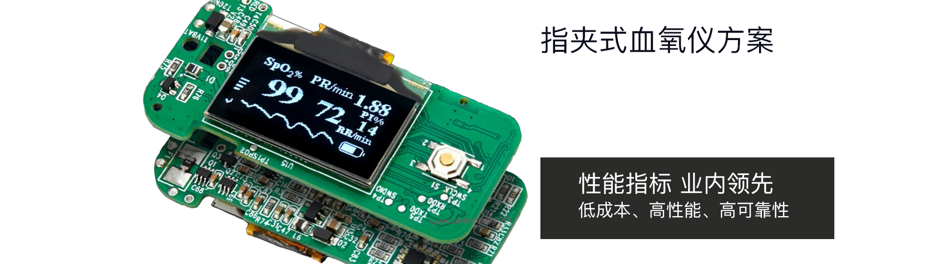 指夹式血氧仪模块方案，深圳加一健康科技有限公司,oximeter module solutions